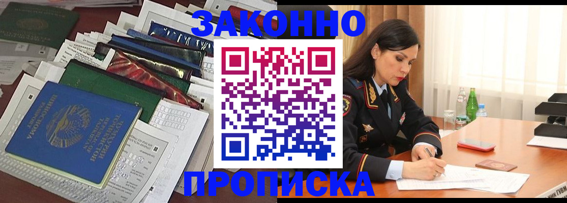 купить прописку в Невеле