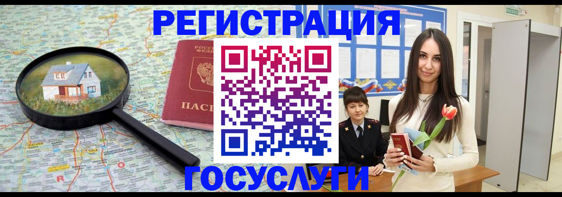 прописка для кредита в Невеле