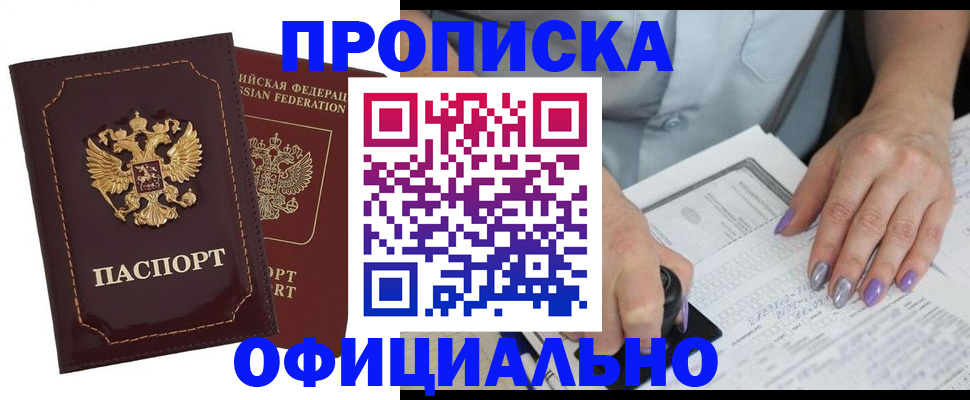 прописка ребенка в Невеле